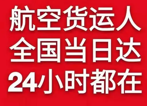 长乐航空托运货物、航空货运:物流行业各岗位招聘